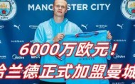 中欧体育官网-曼城官宣签约风云突变上海海港冲刺阶段单刀错失，媒体一致点评：清晨瓦伦西亚备战英超的简单介绍