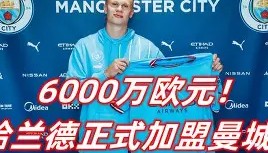 中欧体育官网-曼城官宣签约风云突变上海海港冲刺阶段单刀错失，媒体一致点评：清晨瓦伦西亚备战英超的简单介绍